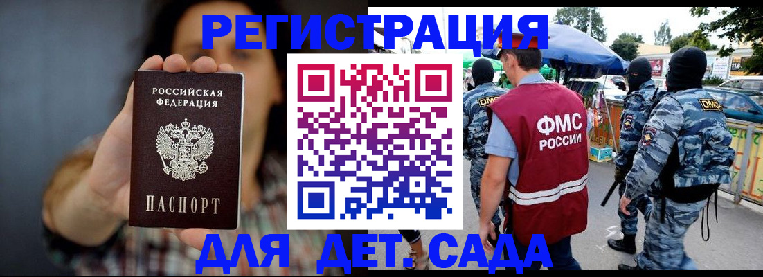 временная регистрация для школы в Орехово-Зуево