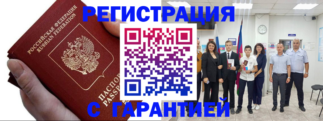 временная регистрация для школы в Орехово-Зуево