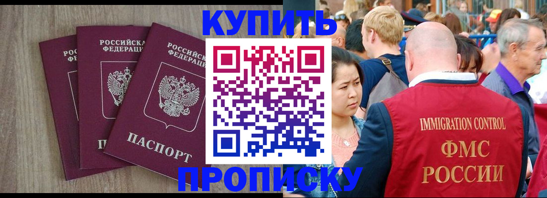 прописка для работы в Орехово-Зуево