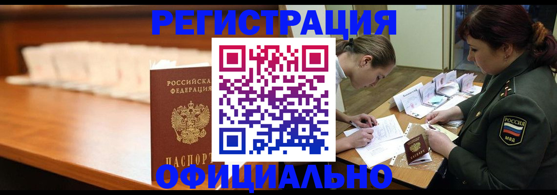 временная регистрация недорого в Орехово-Зуево