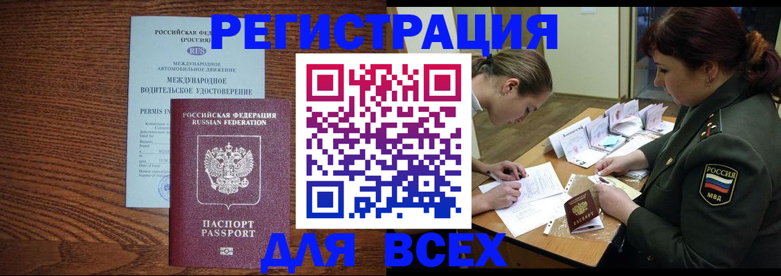 прописка для работы в Орехово-Зуево