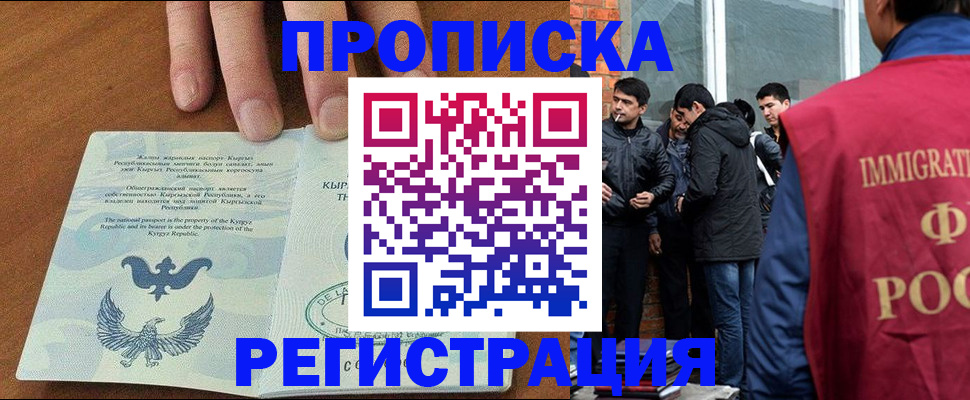 прописка 2025 в Орехово-Зуево